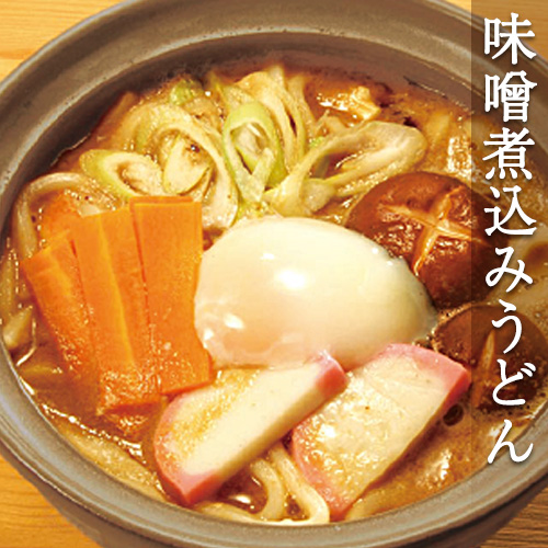公式】味噌煮込みうどんのレシピ(ねこぶ味噌活用レシピ) | とれたて