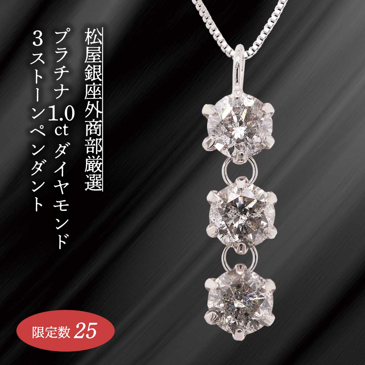 公式】 【終】【完売】松屋銀座外商部厳選純プラチナ台1.0ct 