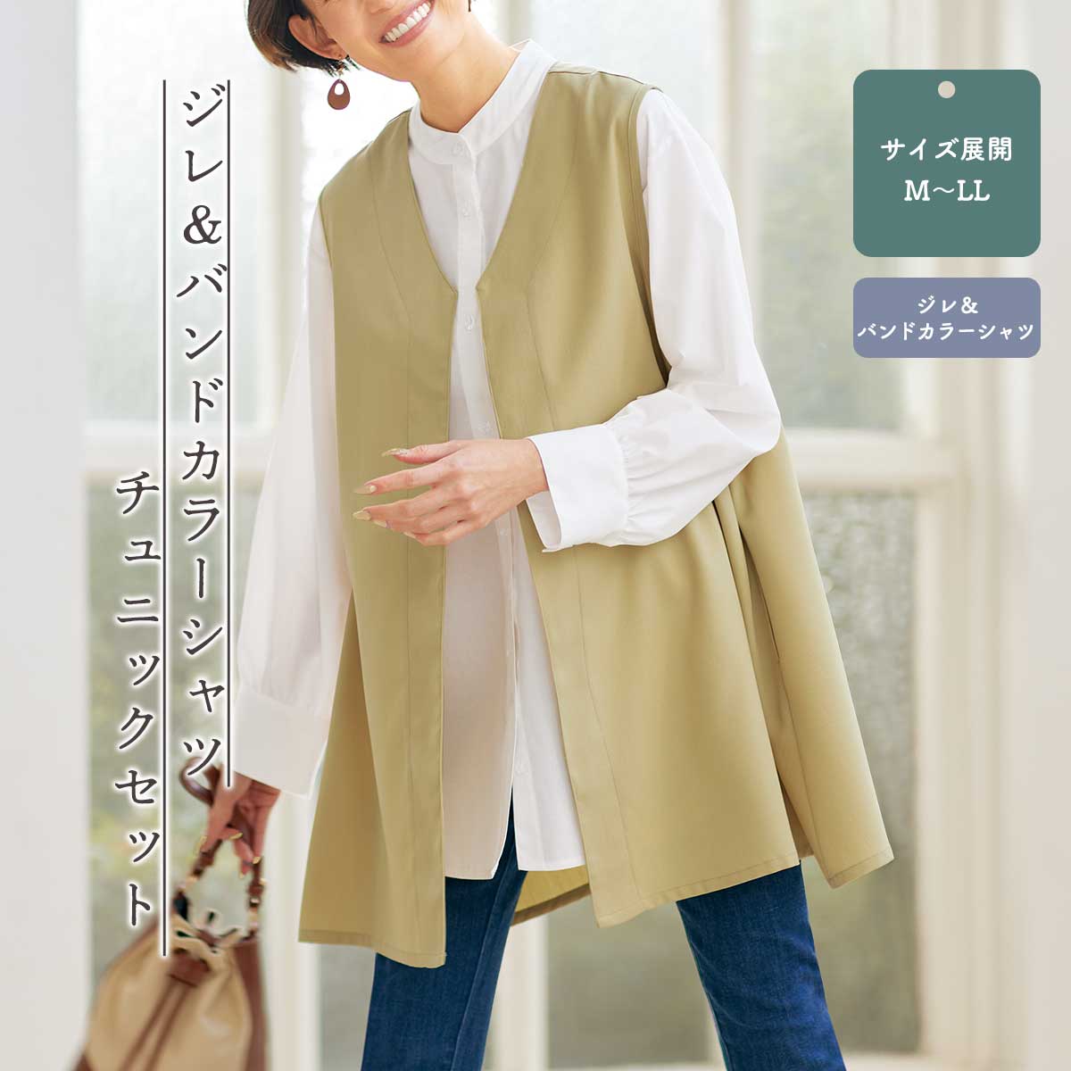 公式】 ジレ＆バンドカラーシャツチュニックセット (ファッション 