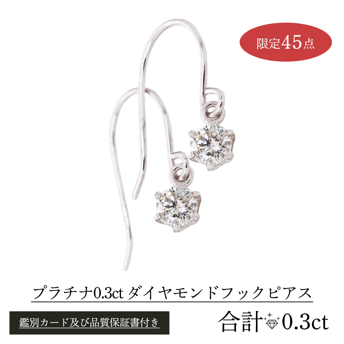 鑑定書付ダイヤモンドプラチナピアス0.3ct✖️2