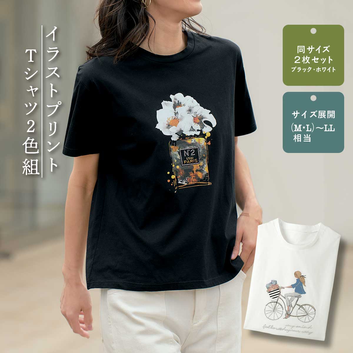 公式】 イラストプリントTシャツ2色組 (ファッション) 商品詳細ページ 