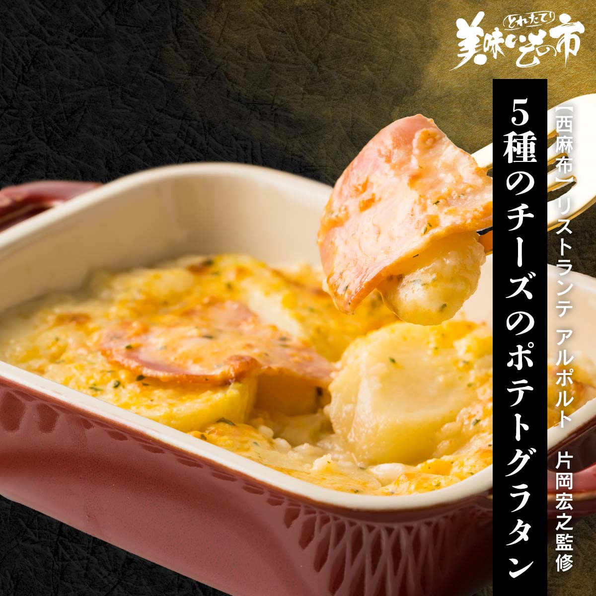 公式】 【終】【完売】【西麻布】リストランテ アルポルト 片岡宏之 