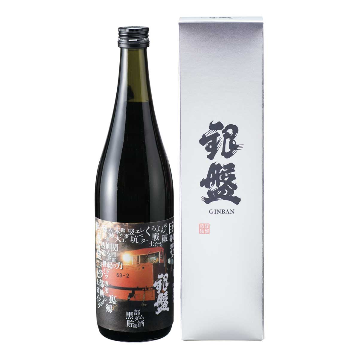 公式】 富山銀盤酒造 限定熟成 純米大吟醸原酒黒部ダム貯蔵 (お酒 