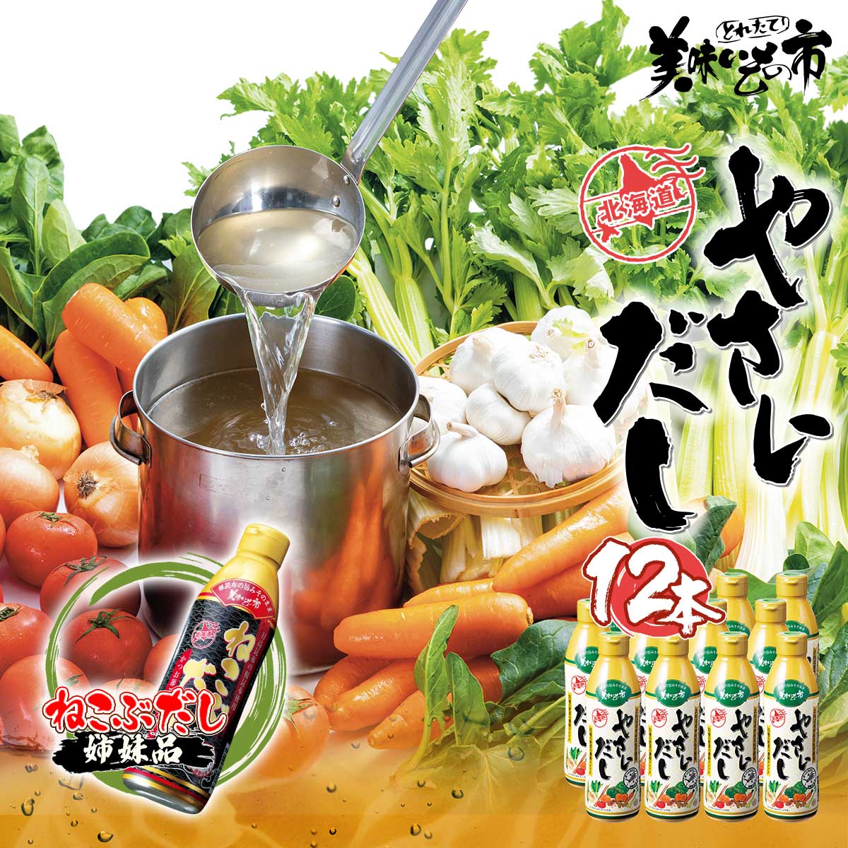 美味い もの 市