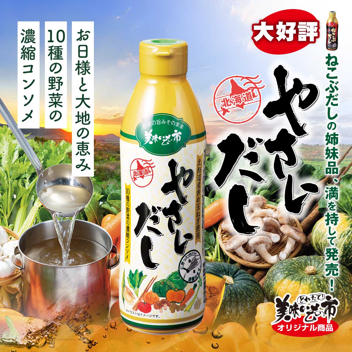 美味い もの 市