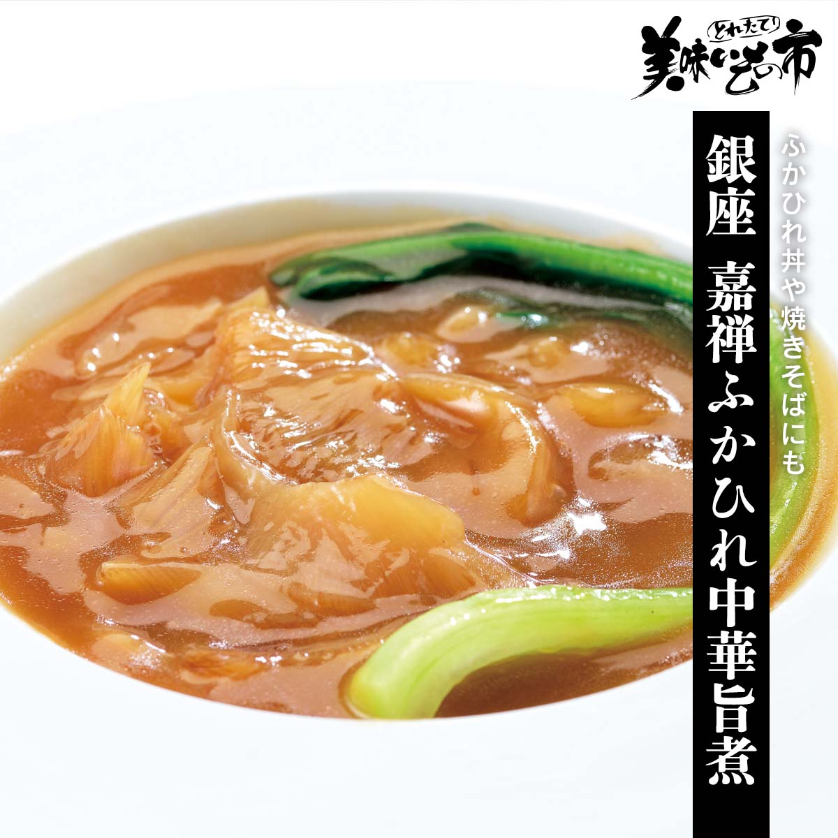 フカヒレ 銀座