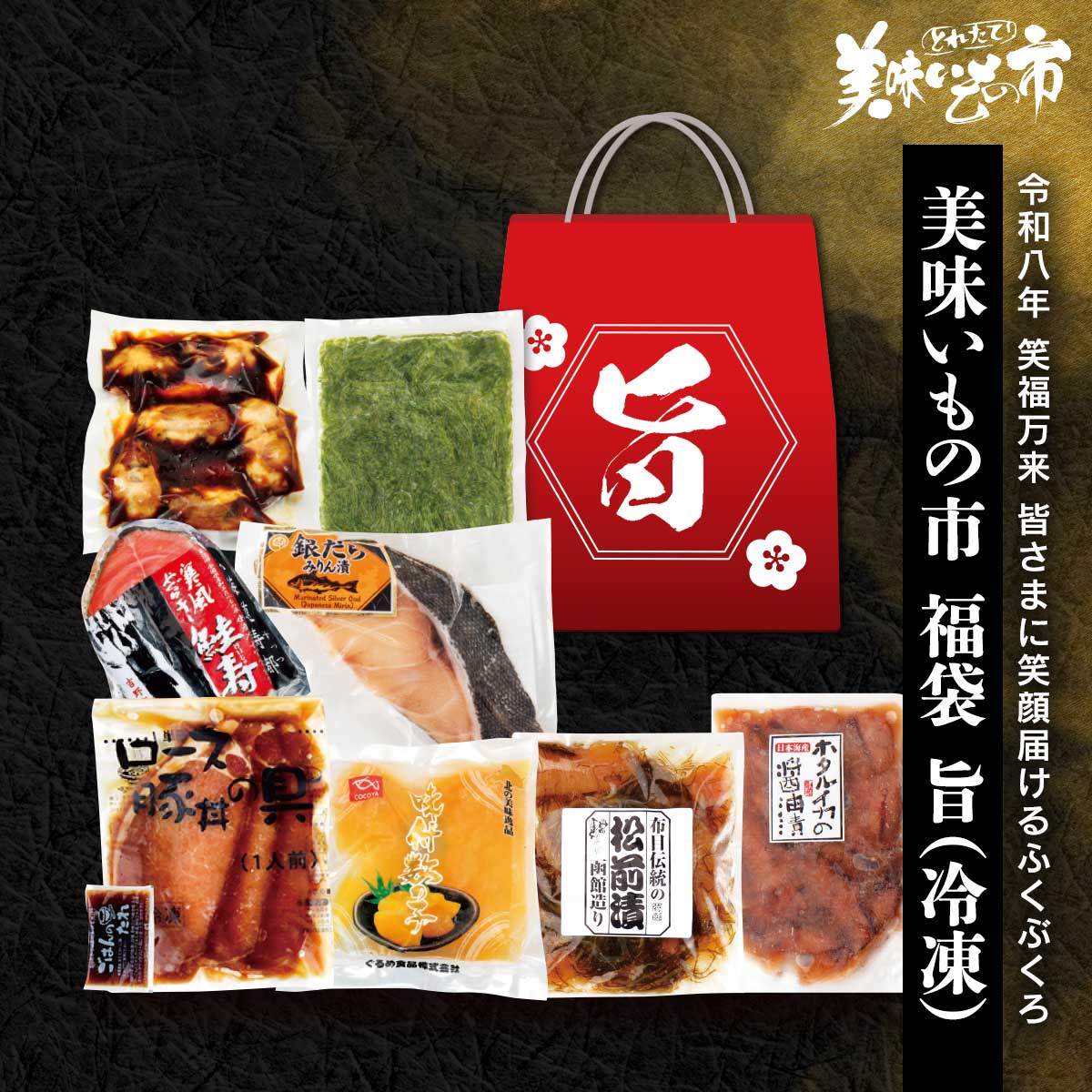 美味い もの 市