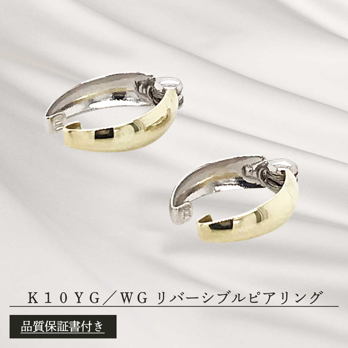 公式】 K10YG/WG リバーシブルピアリング (ファッション) 商品詳細 