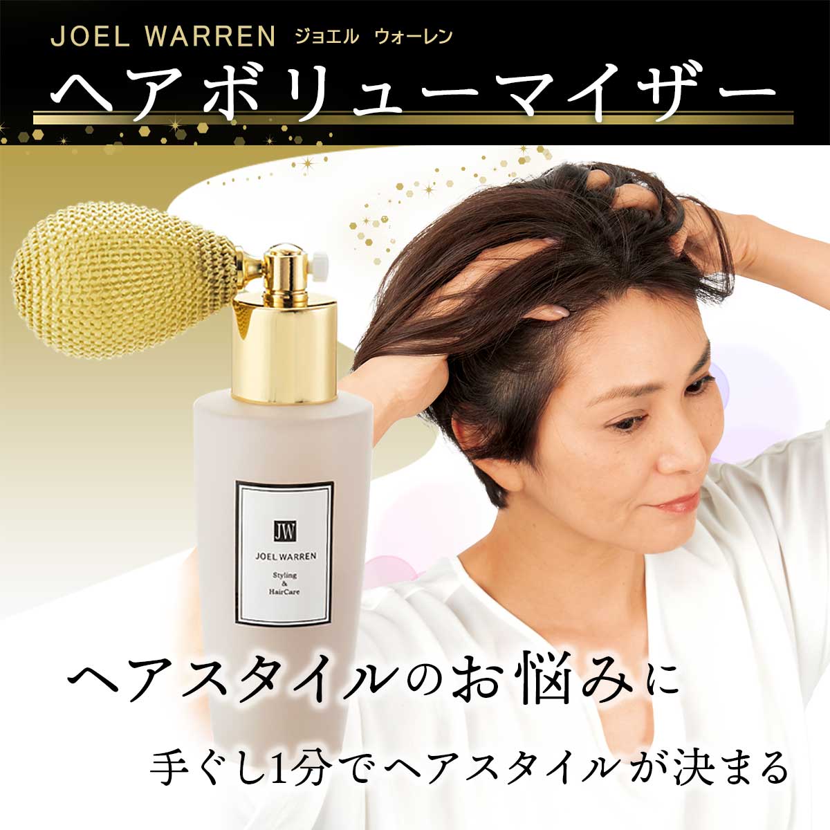 公式】 ヘアボリュームマイザー (スキンケア・ヘルスケア) 商品詳細