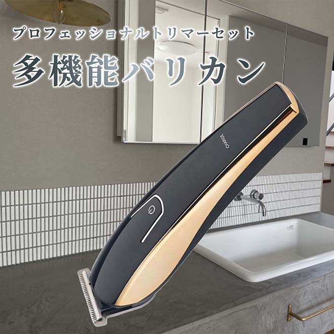 公式】 プロフェッショナルトリマーセット 多機能バリカン (スキンケア