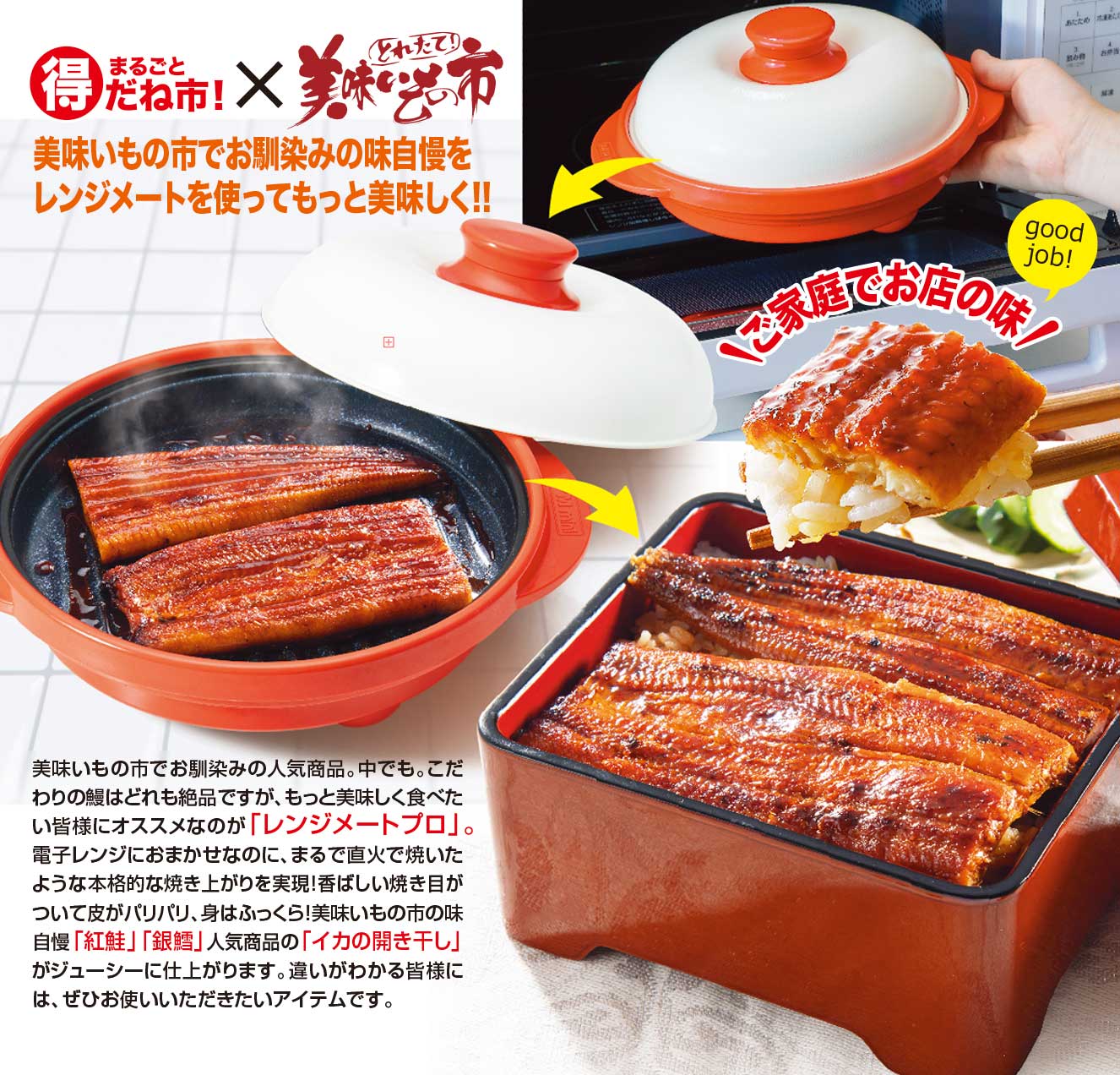 公式】 レンジメートプロ (キッチン用品) 商品詳細ページ | まるごと得