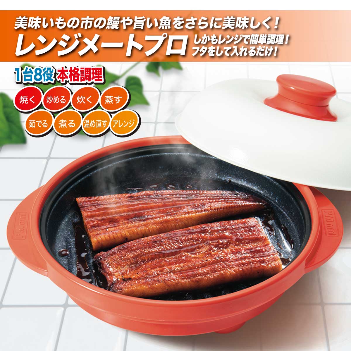 公式】 レンジメートプロ (キッチン用品) 商品詳細ページ | まるごと得