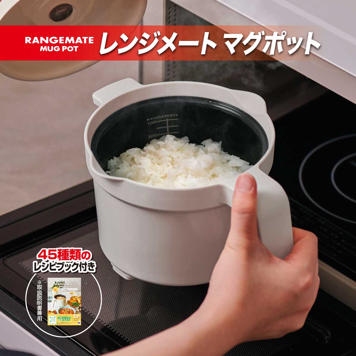 公式】 レンジメート マグポット (キッチン用品) 商品詳細ページ