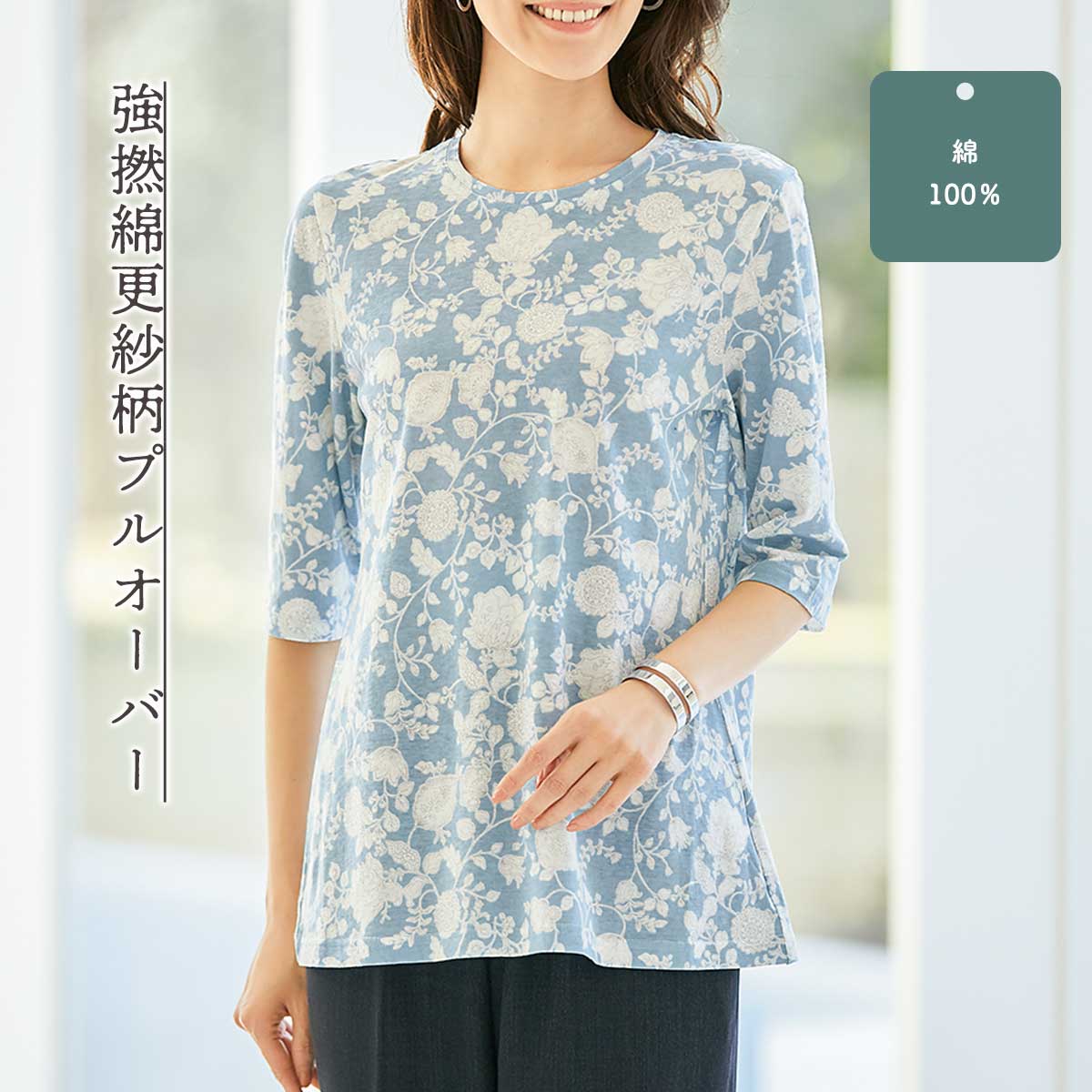 公式】 強撚綿更紗柄プルオーバー (ファッション) 商品詳細