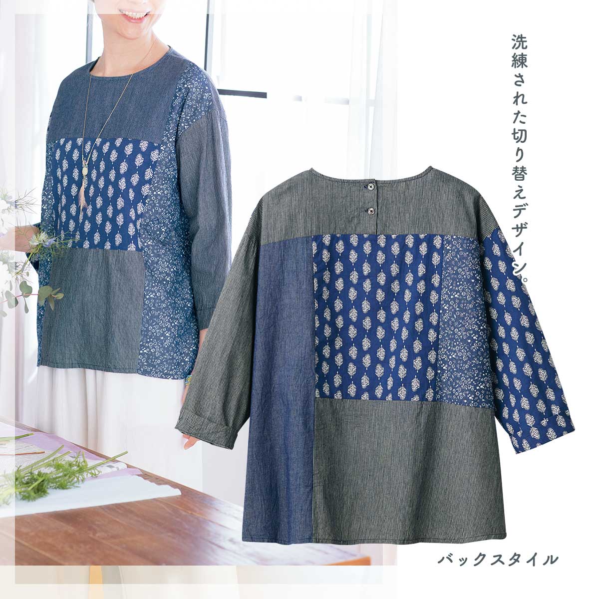 公式】 パッチワーク切替えダンガリーブラウス (ファッション) 商品