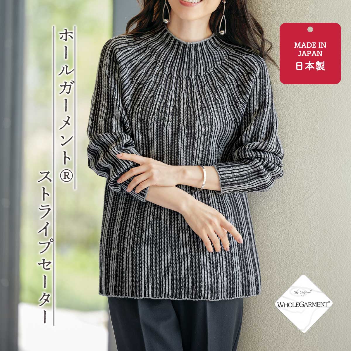 公式】 ホールガーメント(R)ストライプセーター (ファッション) 商品