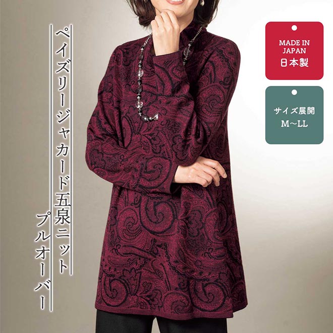公式】 ペイズリージャカード五泉ニットプルオーバー (ファッション