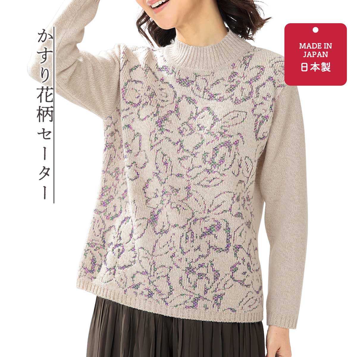 公式】 かすり花柄セーター (ファッション) 商品詳細ページ