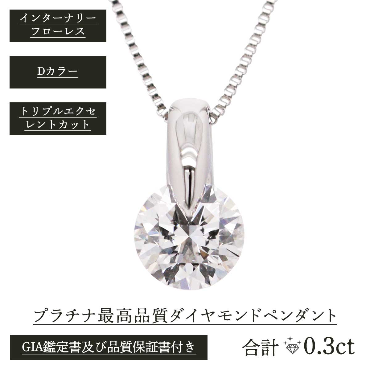 公式】 プラチナ最高品質ダイヤモンドペンダント (ファッション) 商品