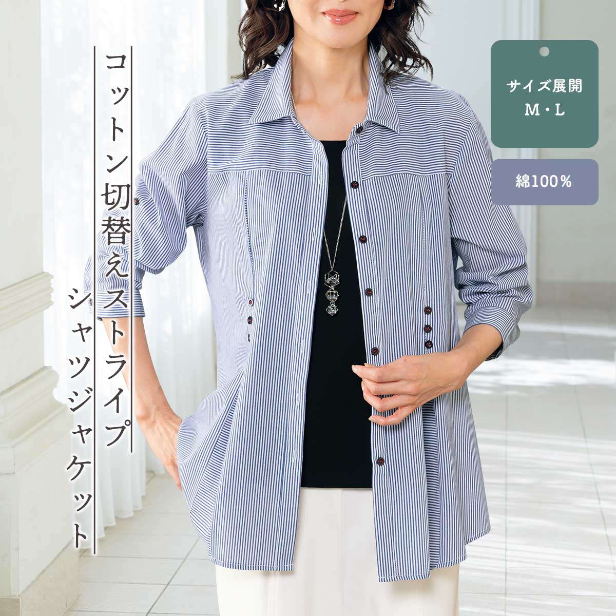 公式】 コットン切替えストライプシャツジャケット (ファッション