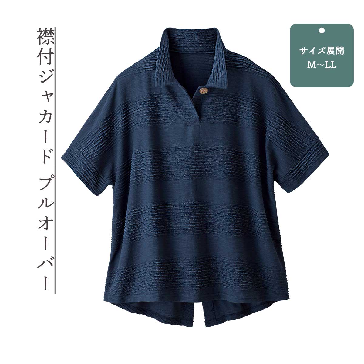 公式】 襟付きジャカードプルオーバー (ファッション) 商品詳細ページ