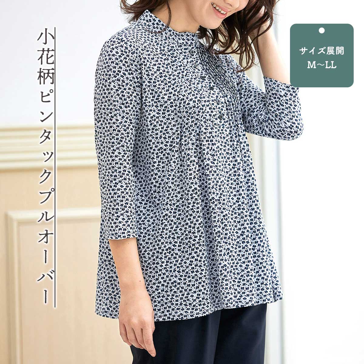 公式】 小花柄ピンタックプルオーバー (ファッション) 商品詳細ページ