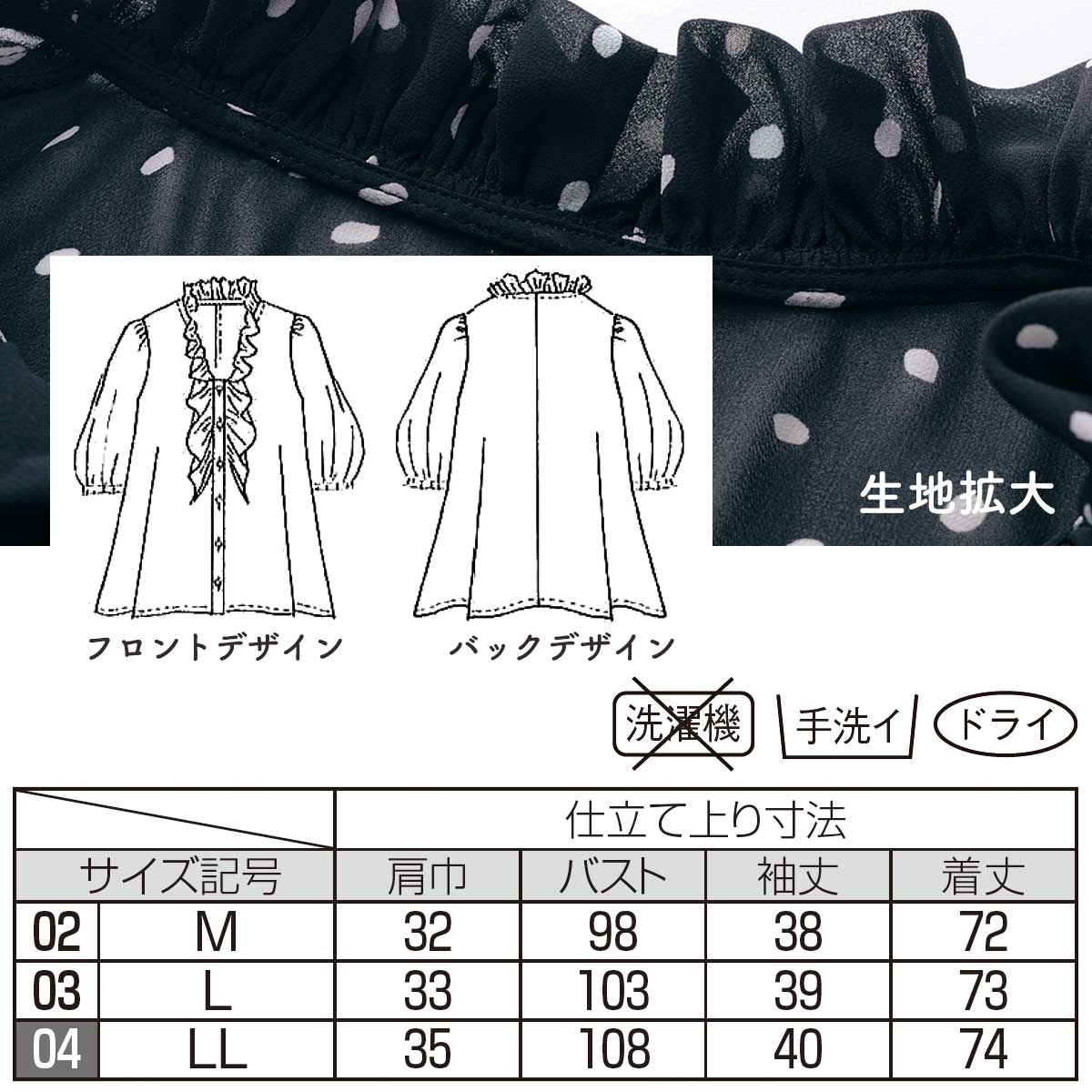 公式】 ドットシフォンフリル襟ブラウス (ファッション) 商品詳細