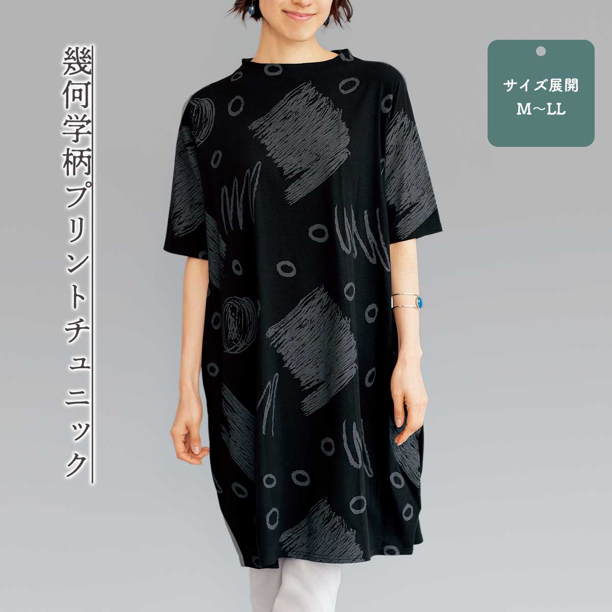 公式】 幾何学柄プリントチュニック (ファッション) 商品詳細ページ