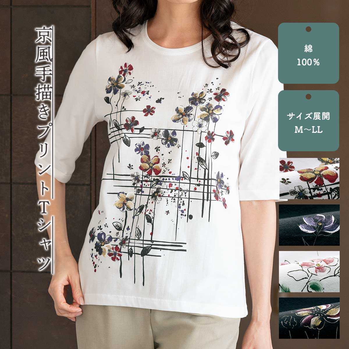 ハンドメイドあきt 公式】 京風手描きプリントTシャツ (ファッション) 商品詳細