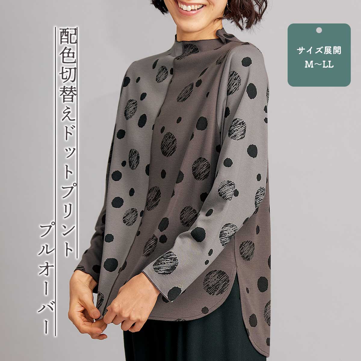 公式】 配色切替えドットプリントプルオーバー (ファッション