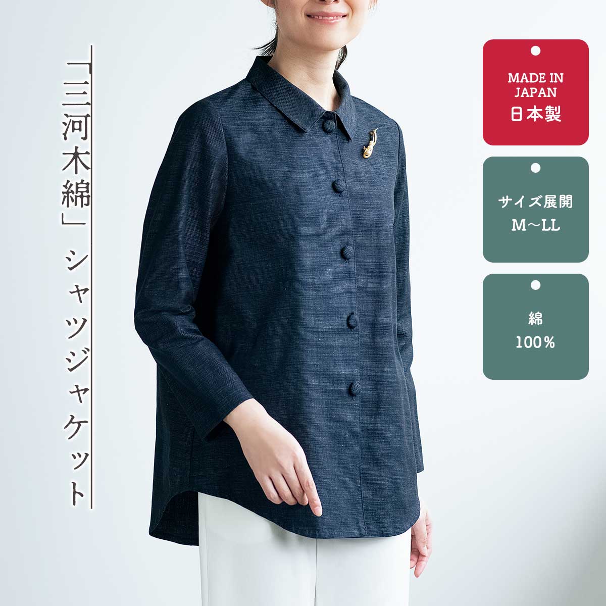 未使用 ギエモン 久留米絣 日本製 木立群青 M L 綿 シャツ ジャケット 公式】 「三河木綿」シャツジャケット (ファッション) 商品詳細