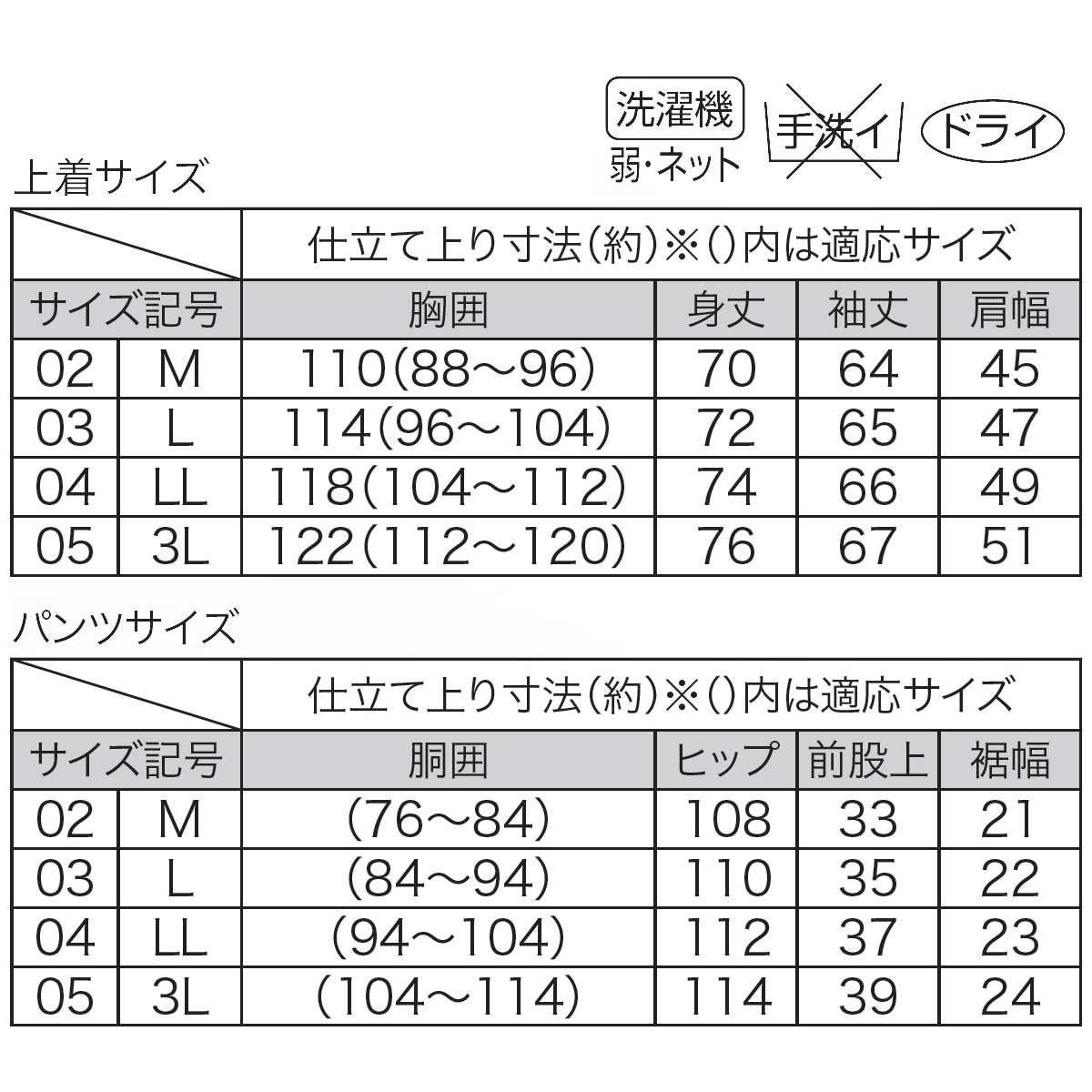 公式】 ＜サルーンエクスプレス＞股下選べるジャージスーツ2色組