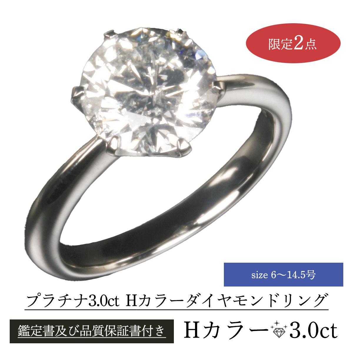 公式】 プラチナ3.0ctダイヤモンドリング(6～14.5号) (ファッション