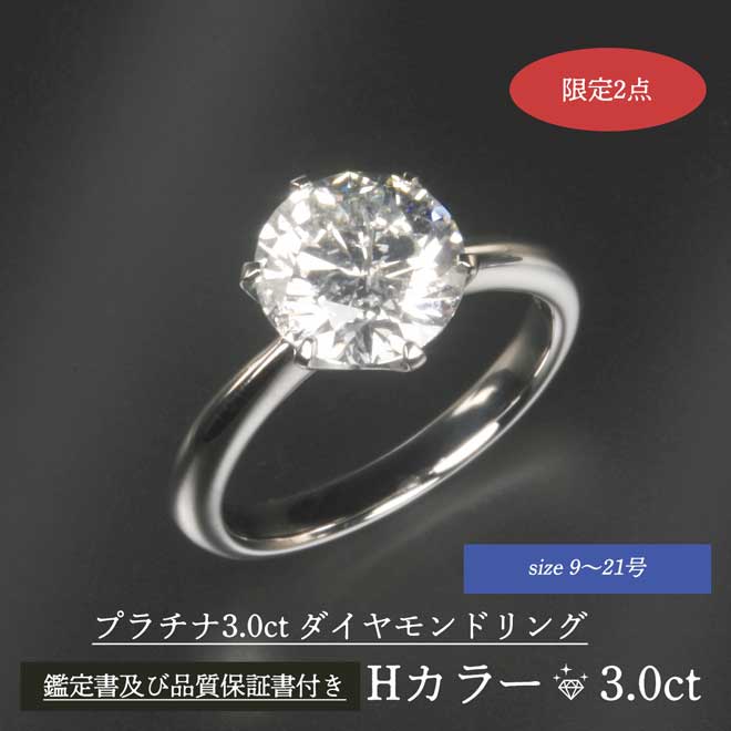 公式】 プラチナ3.0ctダイヤモンドリング (ファッション) 商品詳細
