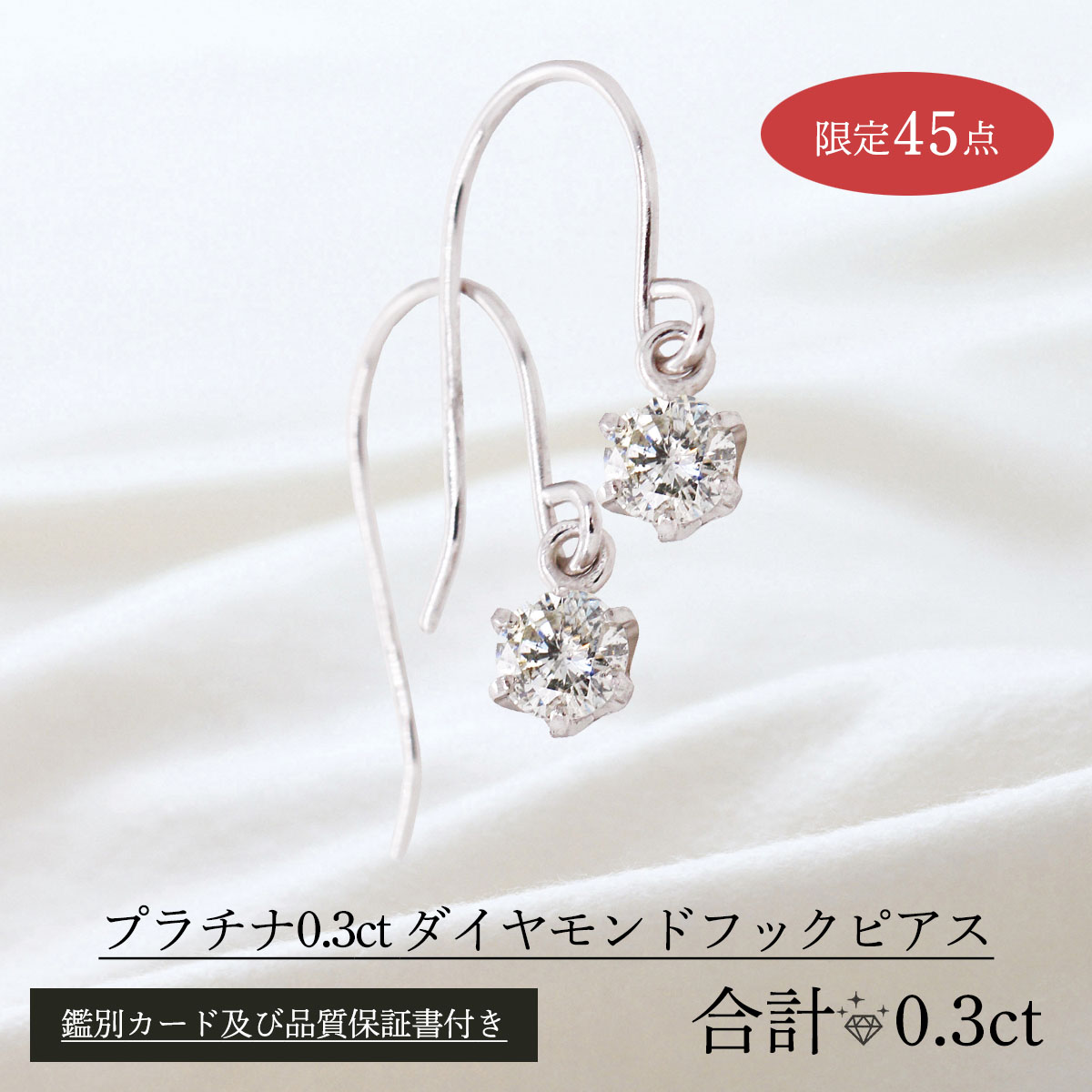 公式】 プラチナ0.3ctダイヤモンドフックピアス (ファッション) 商品