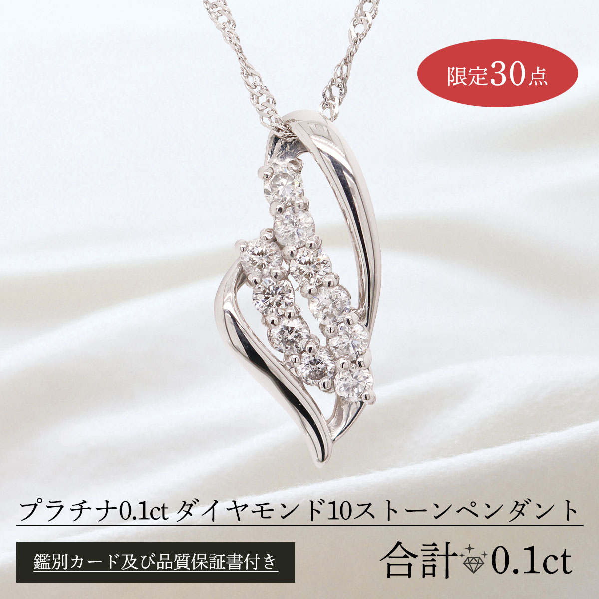 公式】 プラチナ0.1ctダイヤモンド10ストーンペンダント (ファッション
