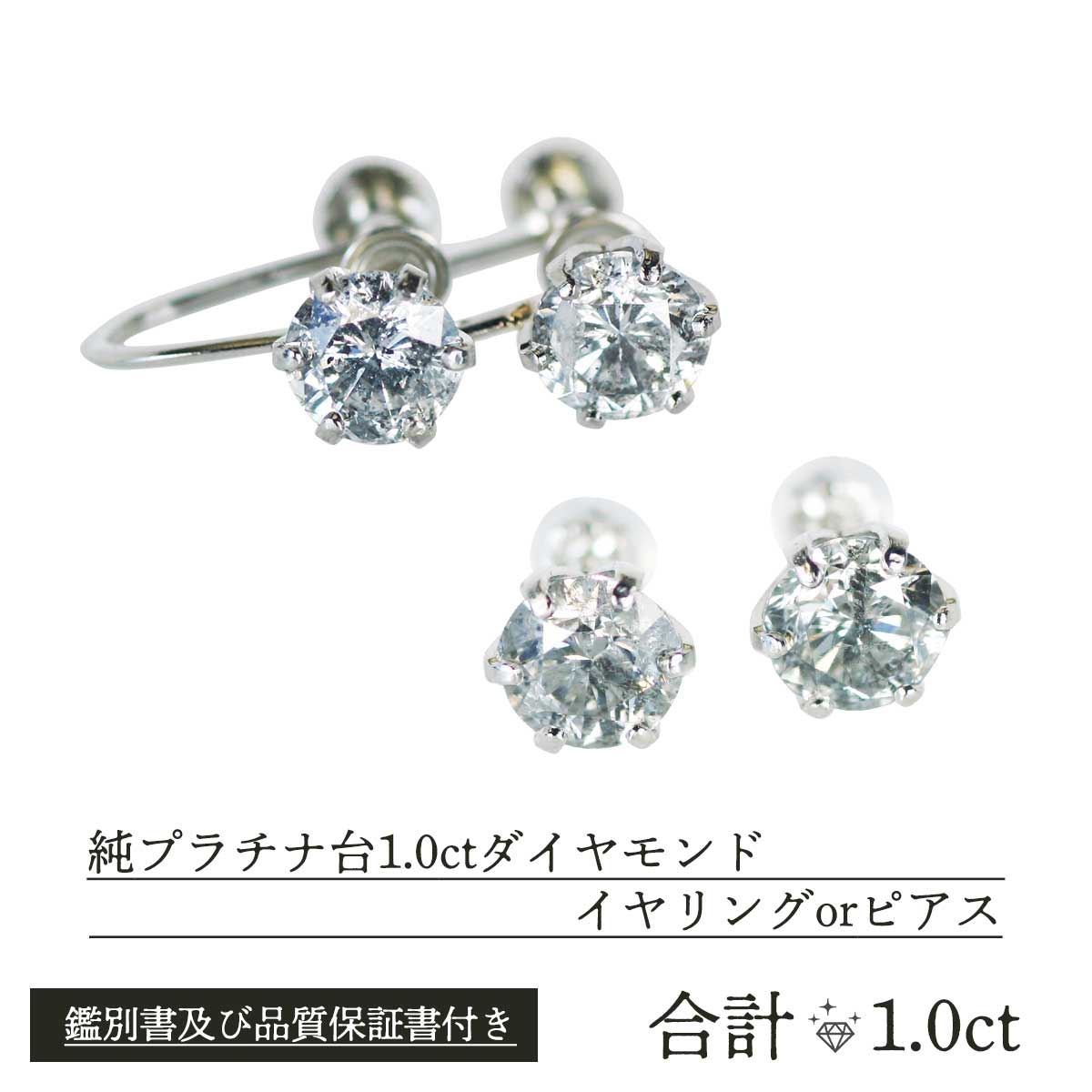 極美品ダイヤのピアス1.00ct保証書付き S001 ラボグロウンダイヤモンド/ピアス/1.00ct(プラチナ): SHINCA