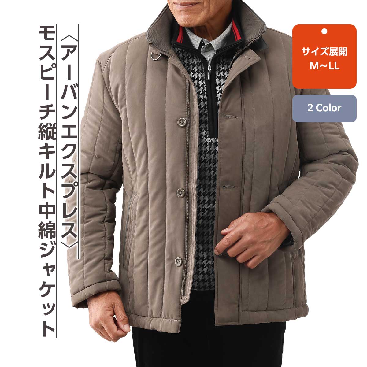 公式】 ＜アーバンエクスプレス＞モスピーチ縦キルト中綿ジャケット