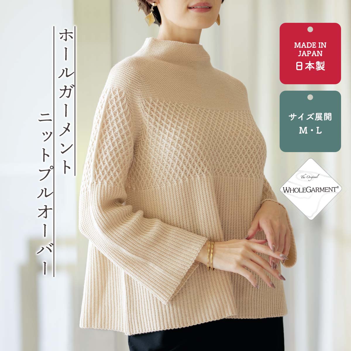 公式】 ホールガーメントニットプルオーバー (ファッション) 商品詳細
