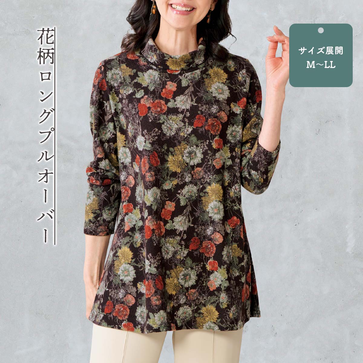 公式】 花柄ロングプルオーバー (ファッション) 商品詳細ページ