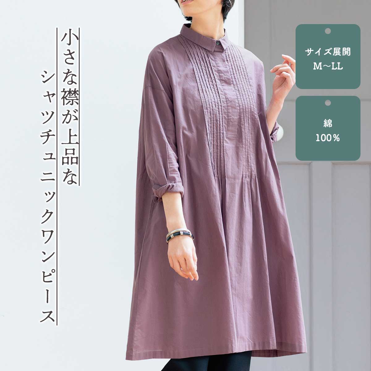 公式】 小さな襟が上品なシャツチュニックワンピース (ファッション