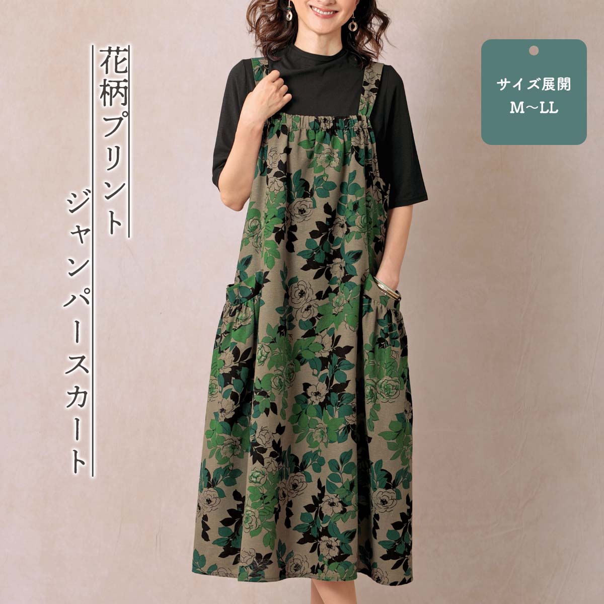 公式】 花柄プリントジャンパースカート (ファッション) 商品詳細