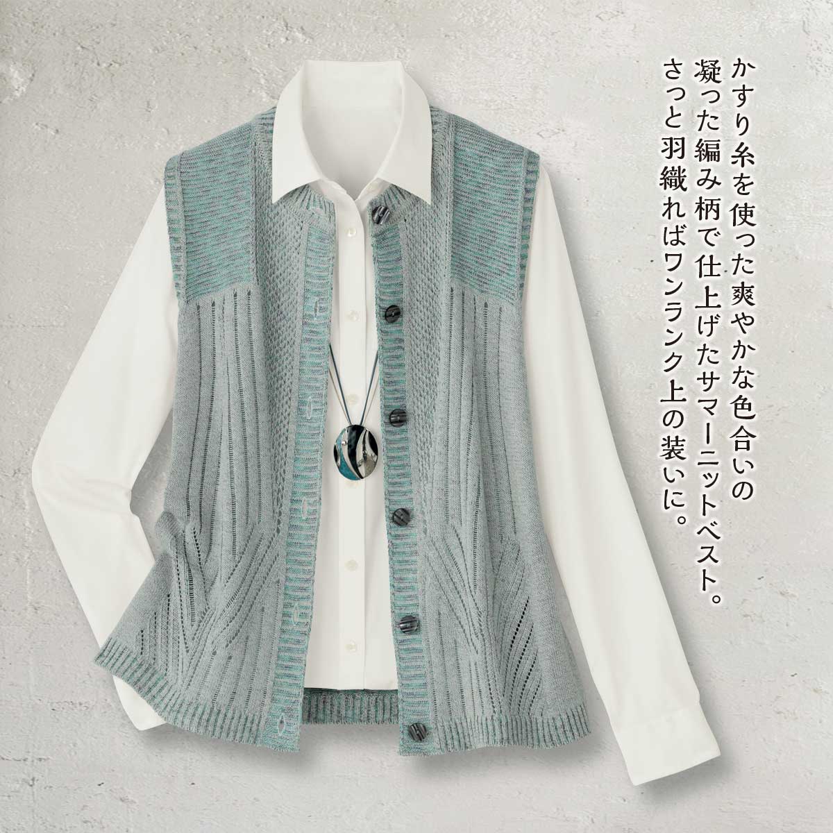 公式】 かすりサマーニットベスト (トップス) 商品詳細ページ