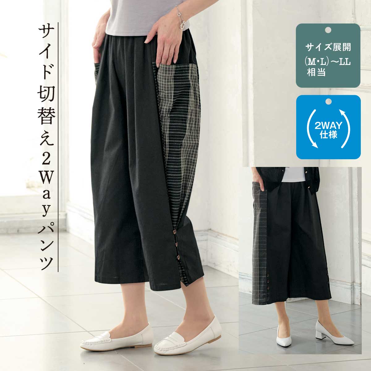 風大左衛門さま専用　パンツ2点 公式】 サイド切替え2Wayパンツ (ボトムス) 商品詳細ページ | まるごと