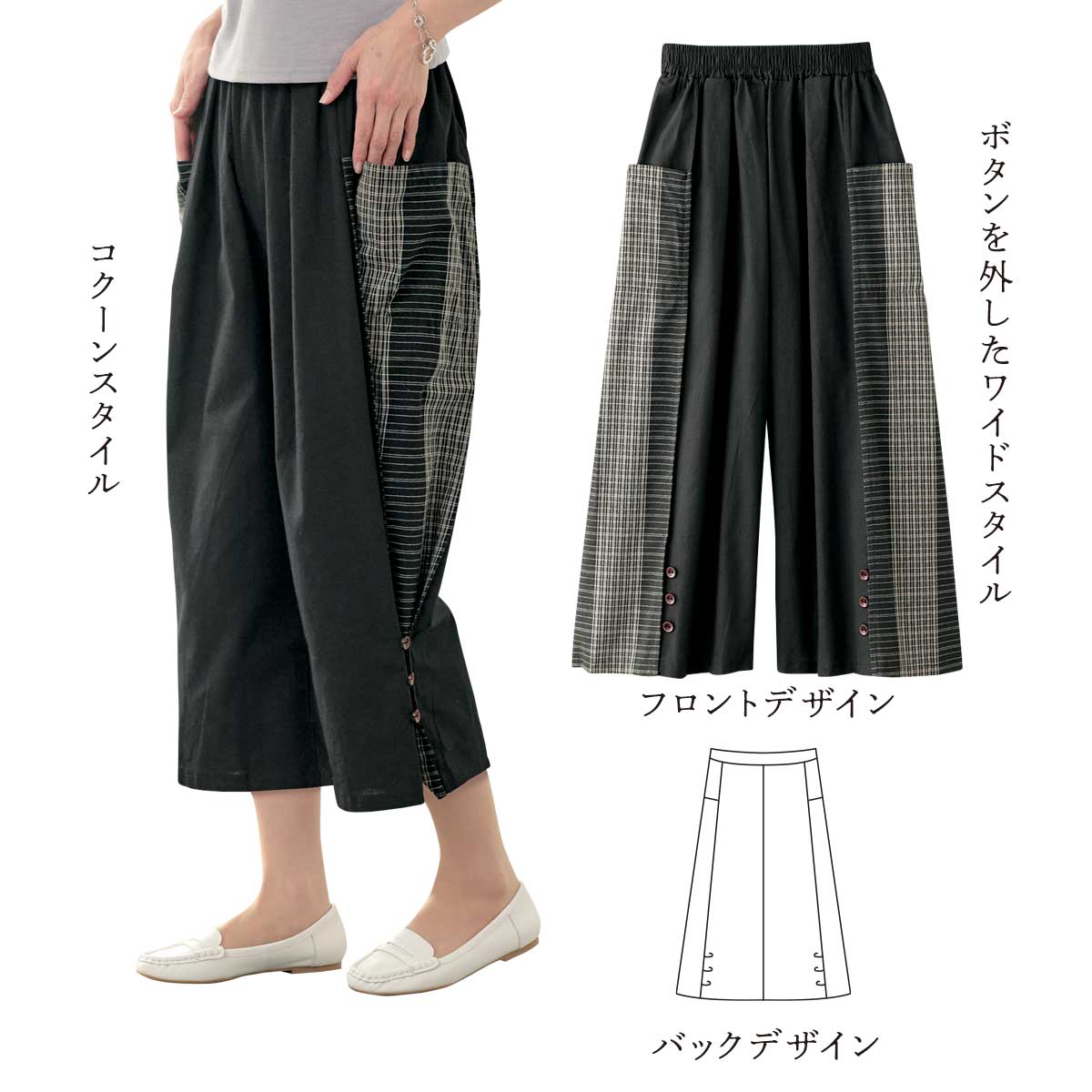 公式】 サイド切替え2Wayパンツ (ボトムス) 商品詳細ページ | まるごと