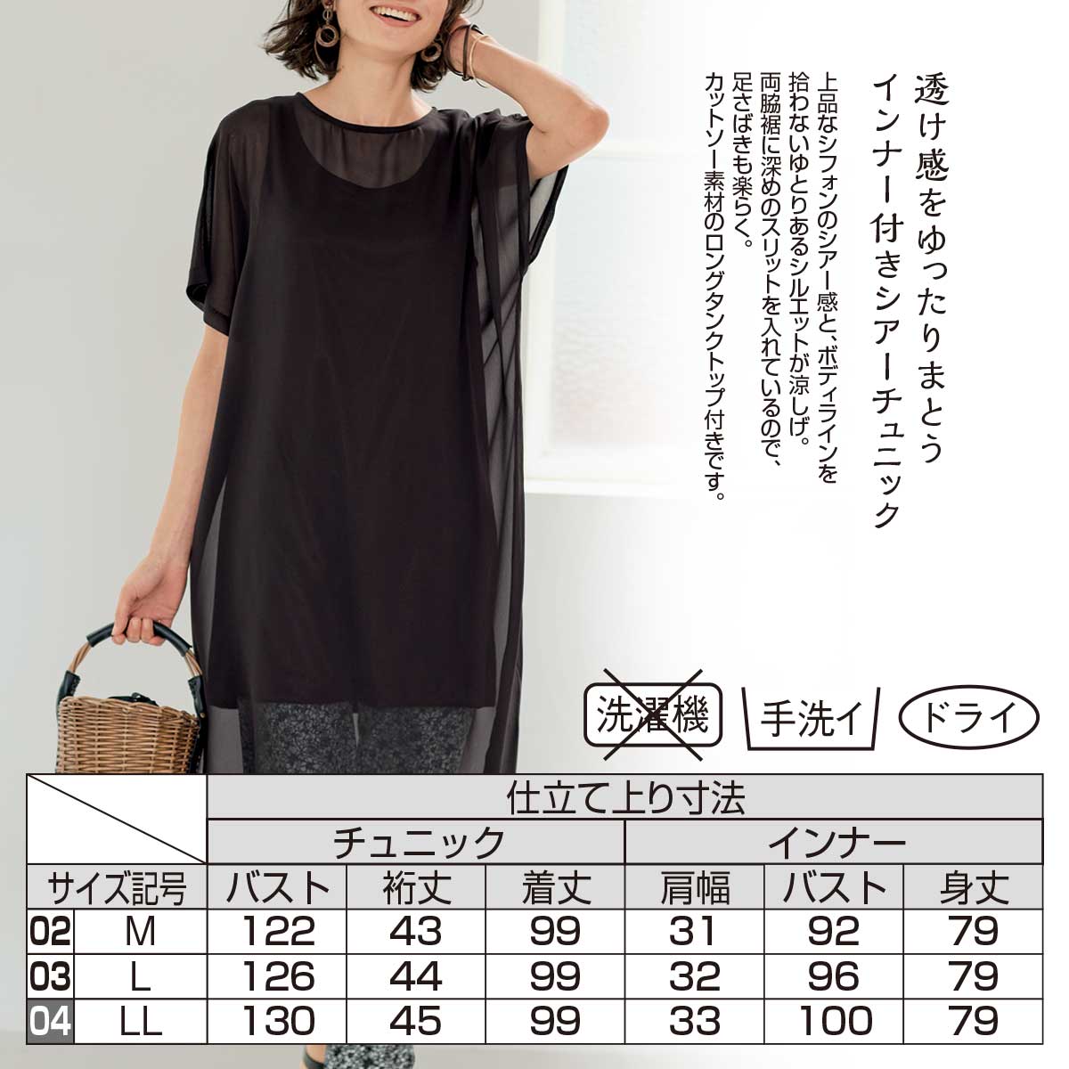 公式】 インナー付シアー チュニック (トップス) 商品詳細ページ