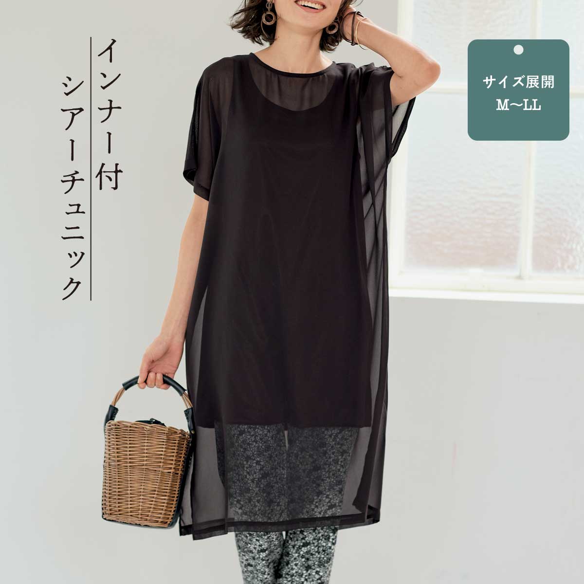 公式】 インナー付シアー チュニック (トップス) 商品詳細ページ