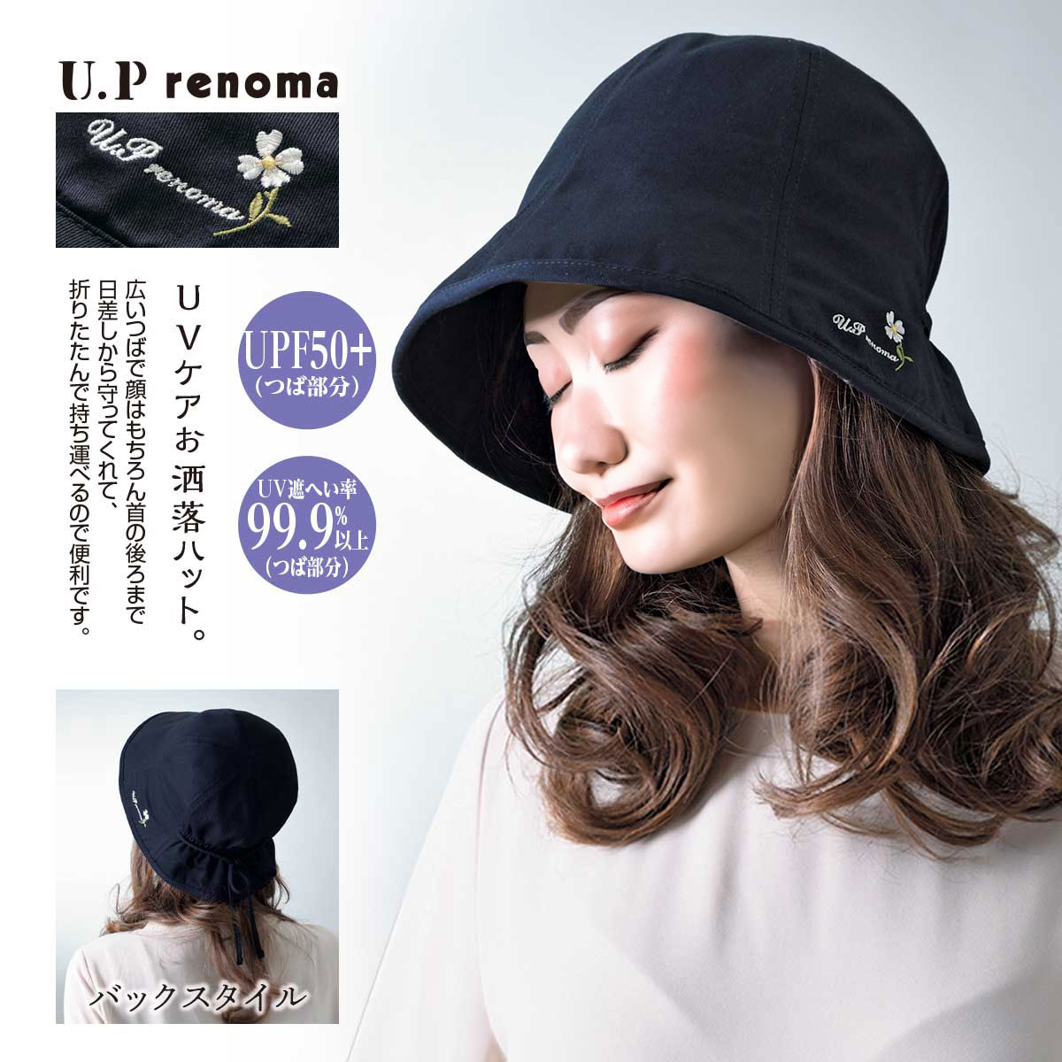 公式】 〈U.P レノマ〉帽子 (グッズ) 商品詳細ページ | まるごと得だね
