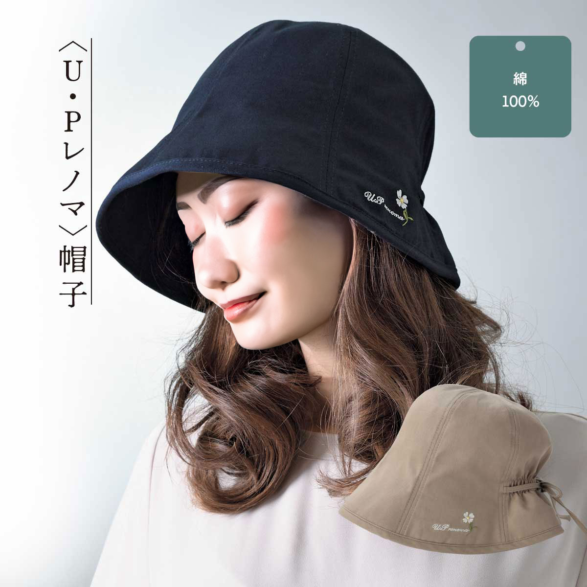 公式】 〈U.P レノマ〉帽子 (グッズ) 商品詳細ページ | まるごと得だね
