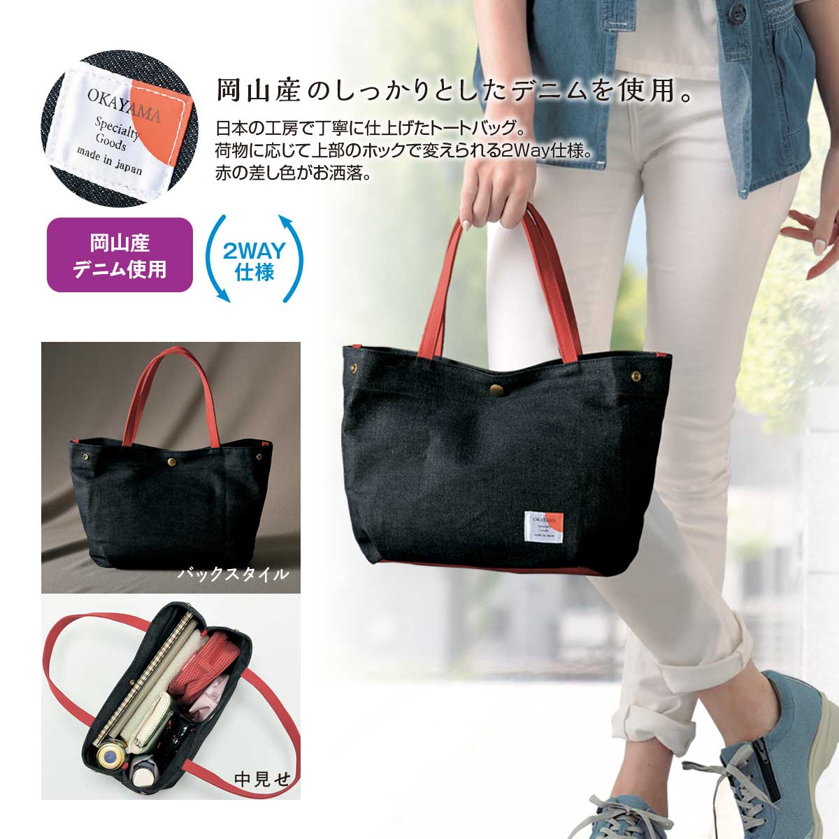 公式】 岡山産デニム2Wayトートバッグ (グッズ) 商品詳細ページ